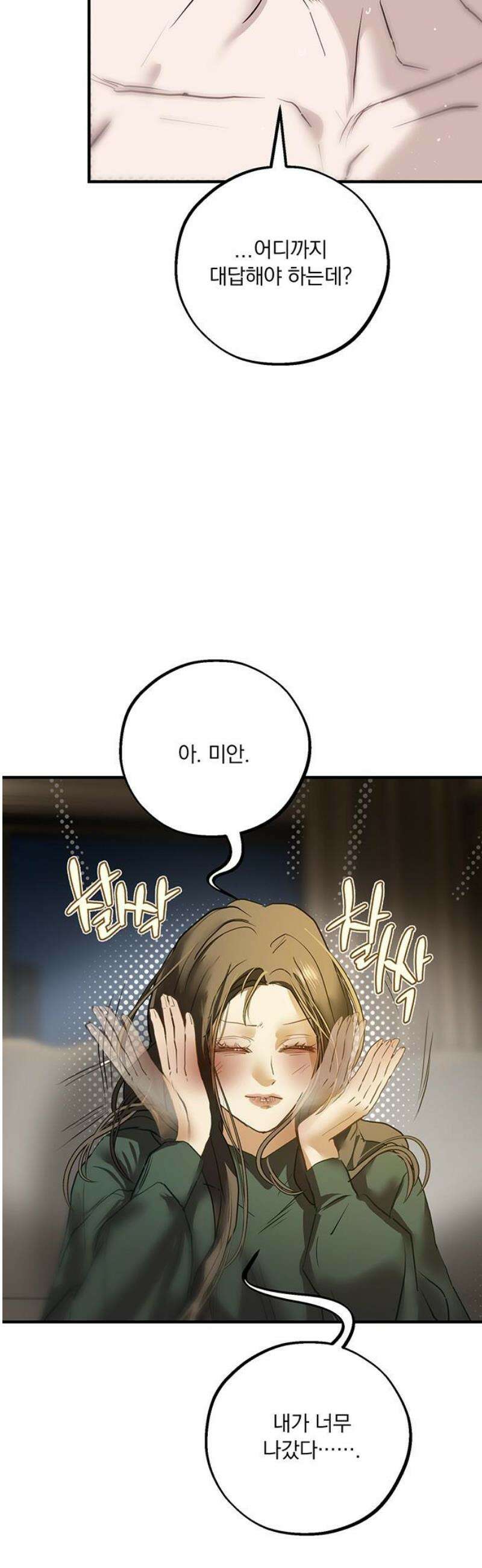 너의 달콤한 숨을 39화 5