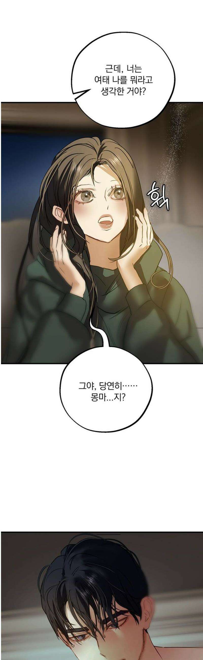 너의 달콤한 숨을 39화 6