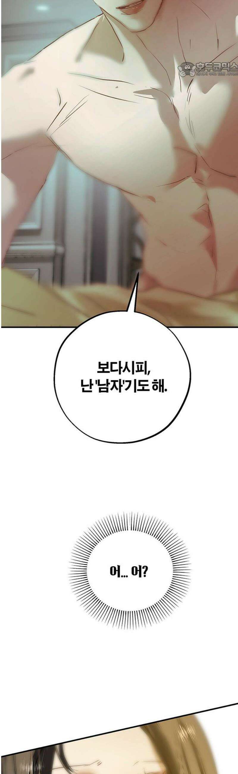 너의 달콤한 숨을 39화 7
