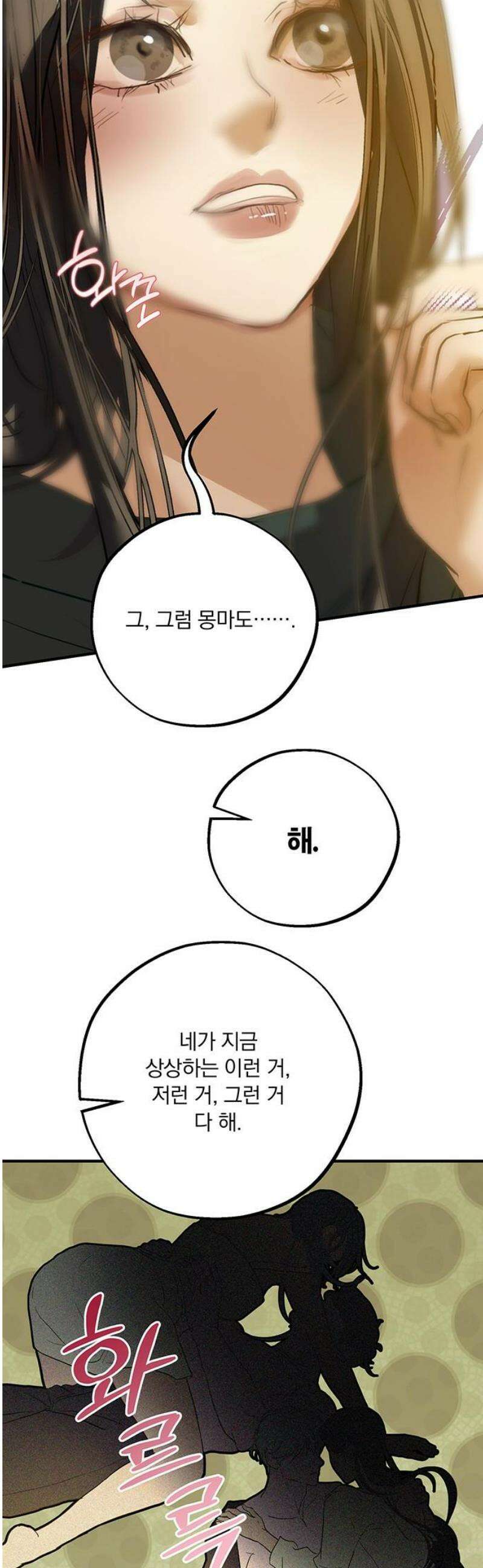 너의 달콤한 숨을 39화 8