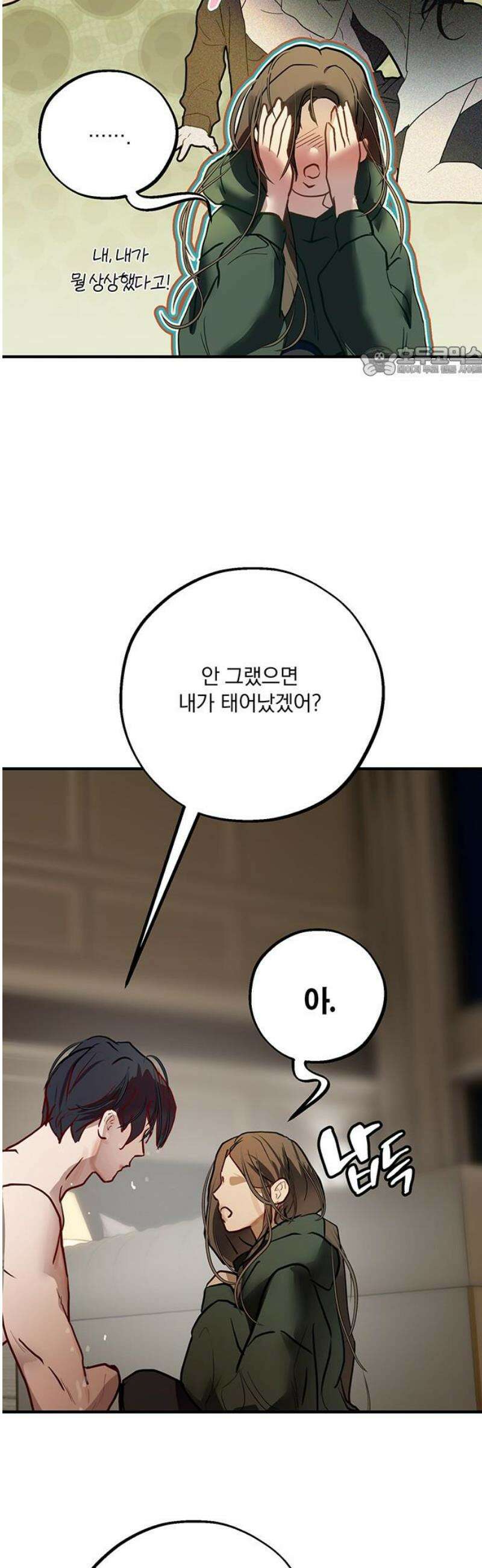 너의 달콤한 숨을 39화 9