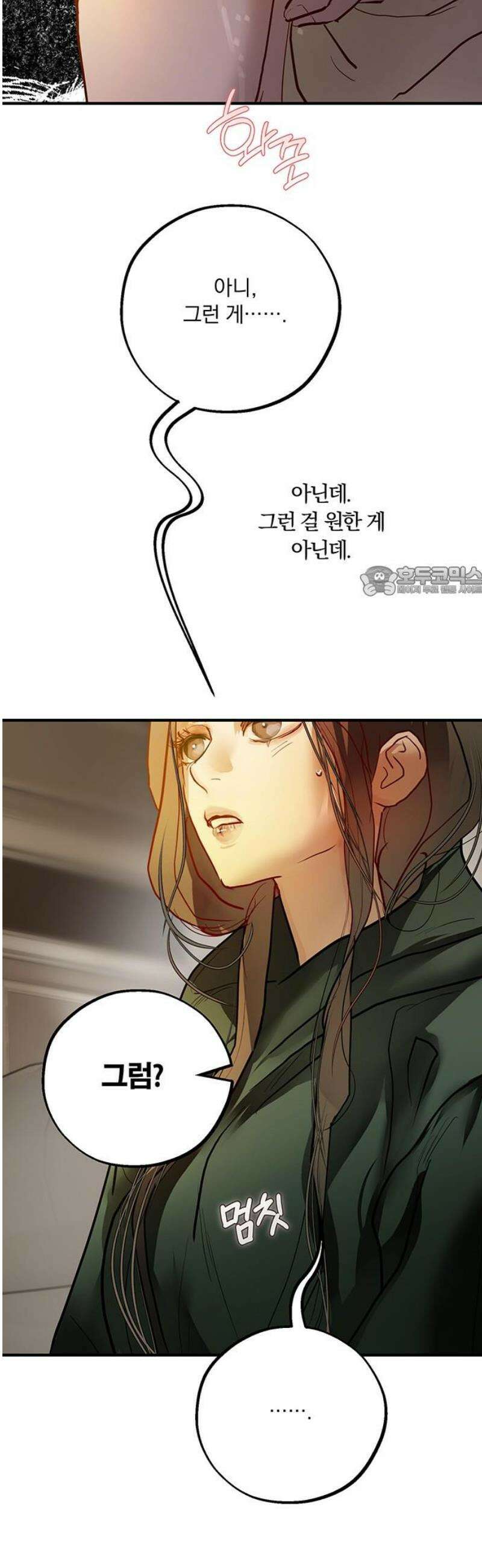 너의 달콤한 숨을 39화 11