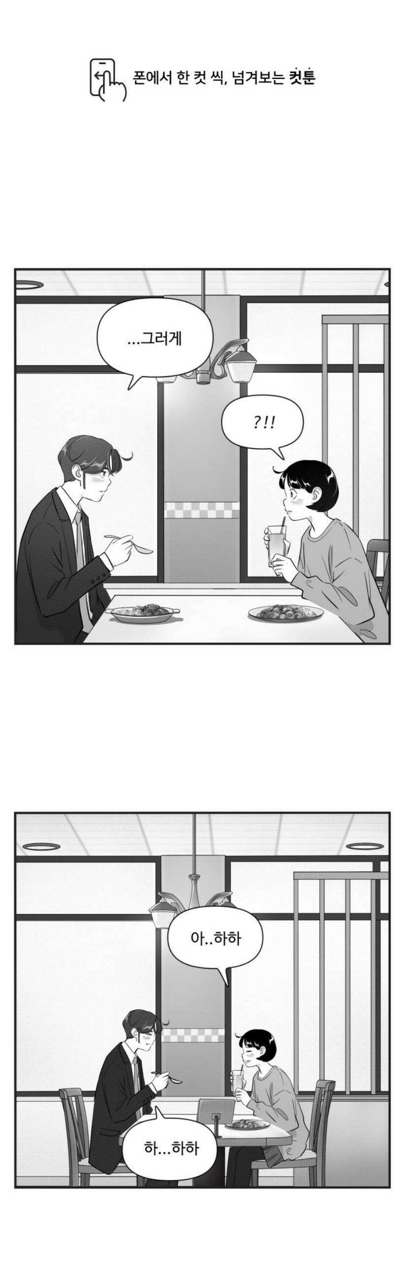 조조코믹스 <시즌5> 24화_지금 머릿속은 바쁩니다 1