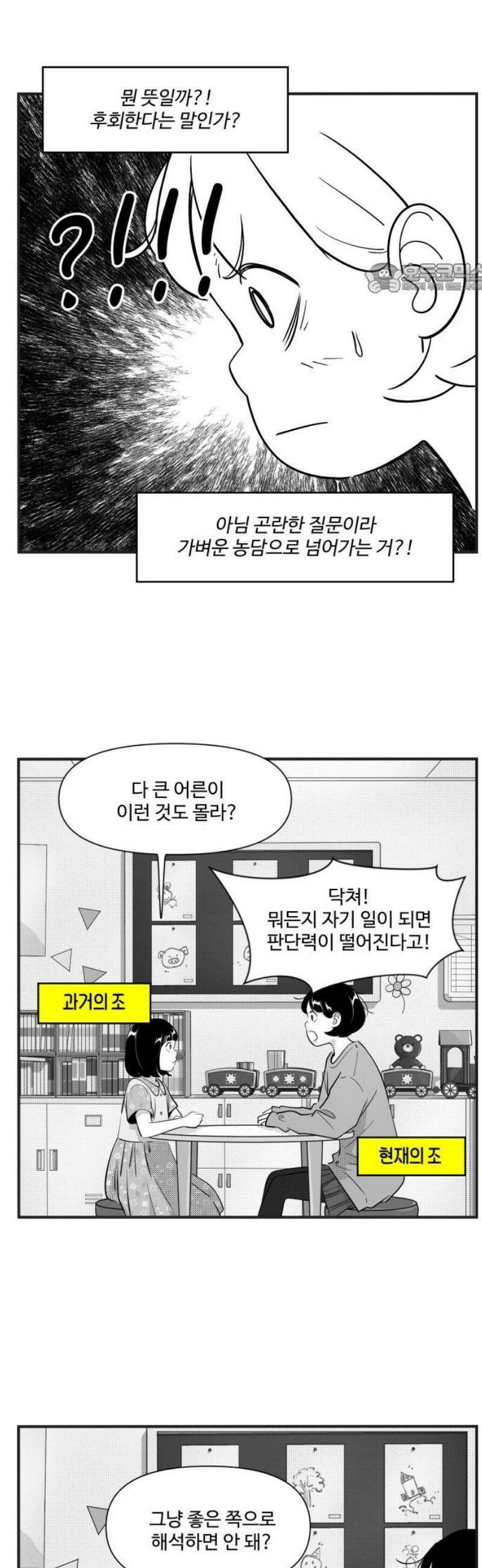 조조코믹스 <시즌5> 24화_지금 머릿속은 바쁩니다 2