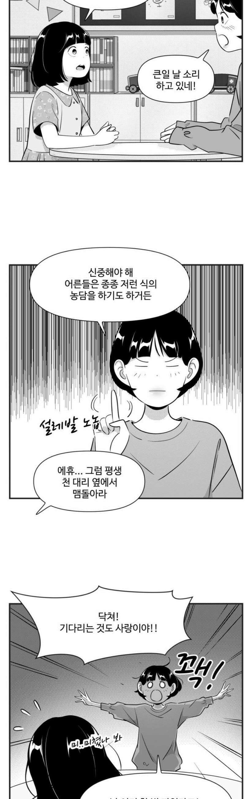 조조코믹스 <시즌5> 24화_지금 머릿속은 바쁩니다 3