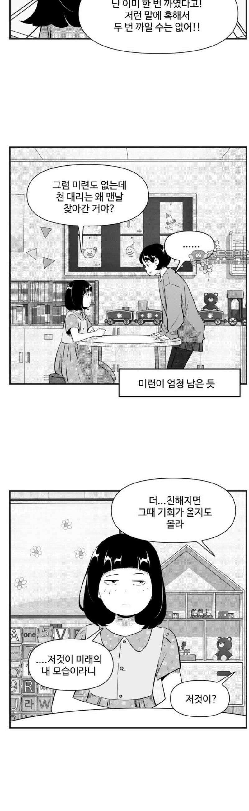 조조코믹스 <시즌5> 24화_지금 머릿속은 바쁩니다 4