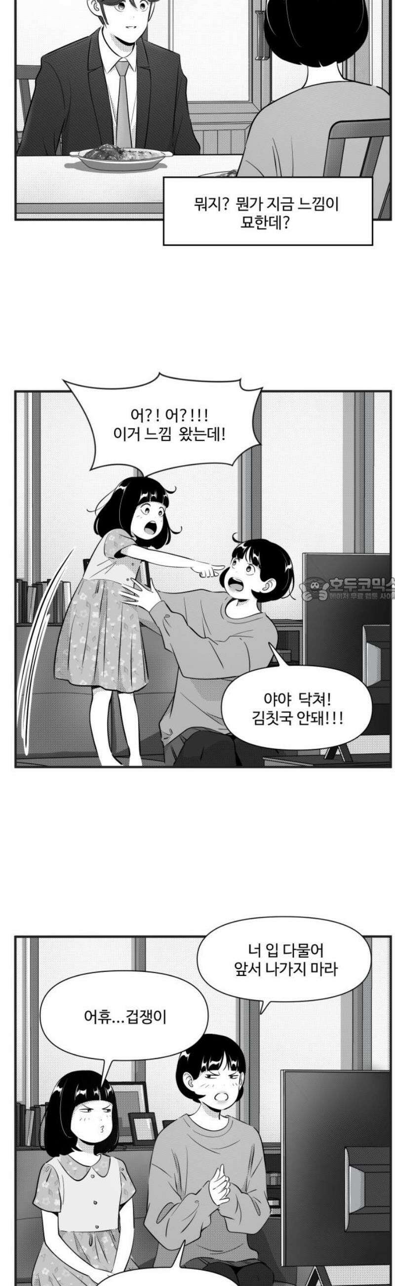 조조코믹스 <시즌5> 24화_지금 머릿속은 바쁩니다 6