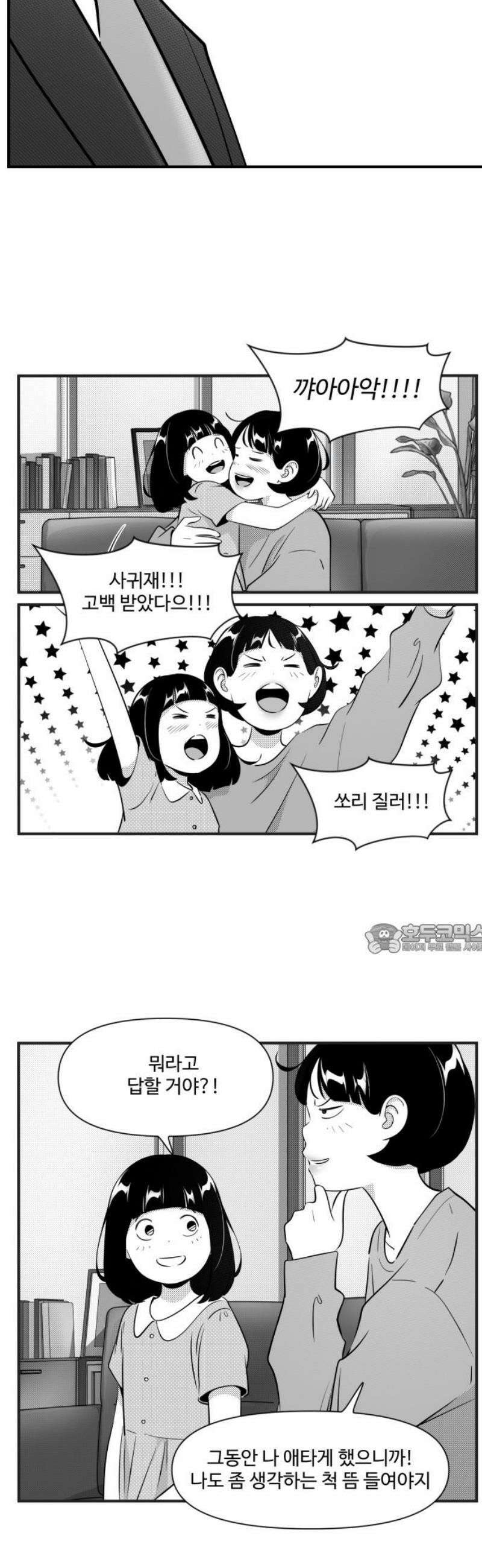 조조코믹스 <시즌5> 24화_지금 머릿속은 바쁩니다 8