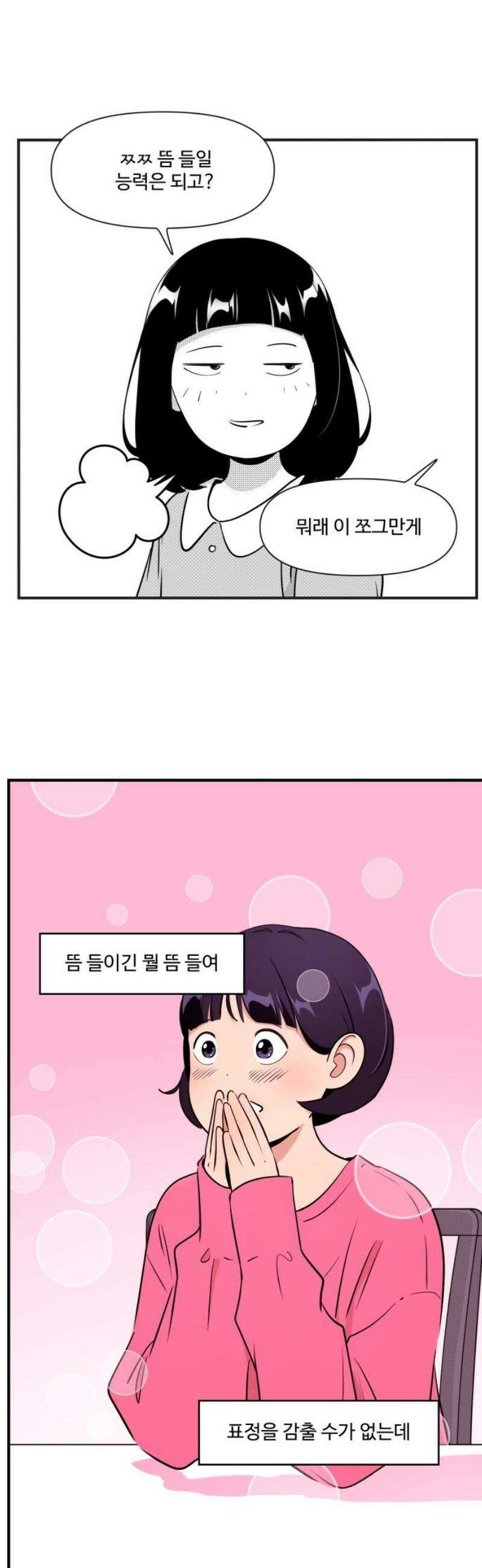 조조코믹스 <시즌5> 24화_지금 머릿속은 바쁩니다 9
