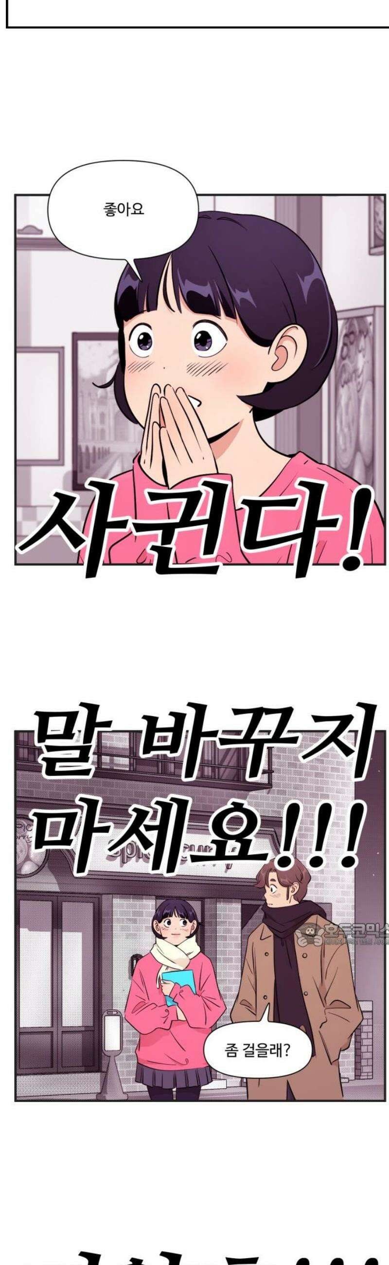 조조코믹스 <시즌5> 24화_지금 머릿속은 바쁩니다 10