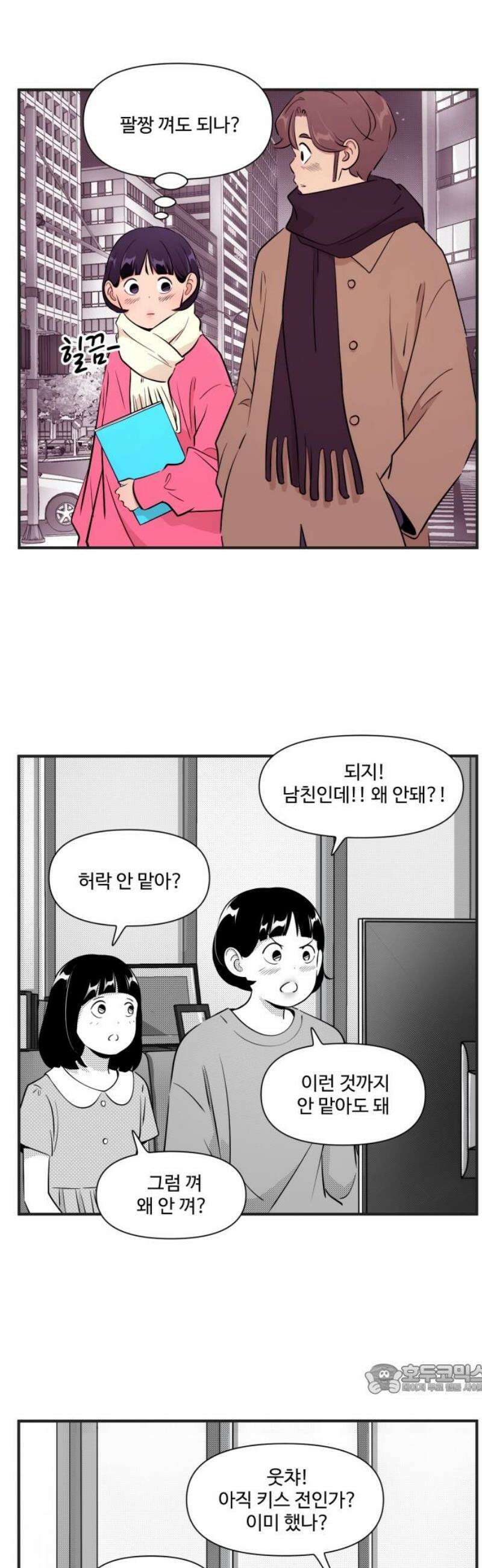 조조코믹스 <시즌5> 24화_지금 머릿속은 바쁩니다 12
