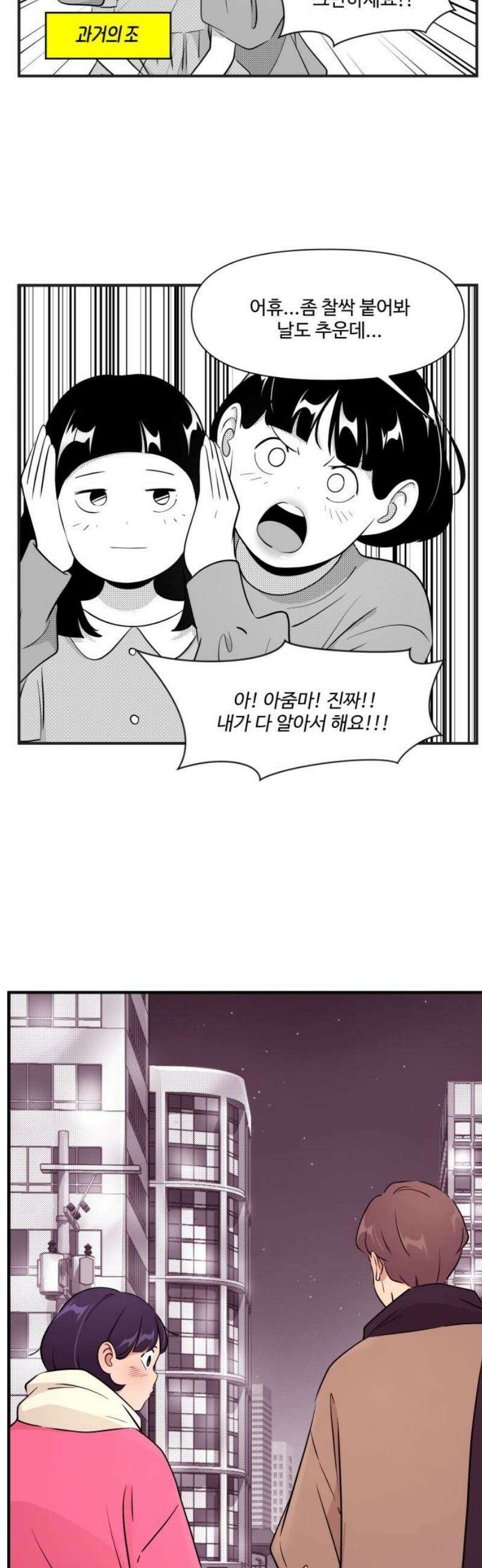 조조코믹스 <시즌5> 24화_지금 머릿속은 바쁩니다 14