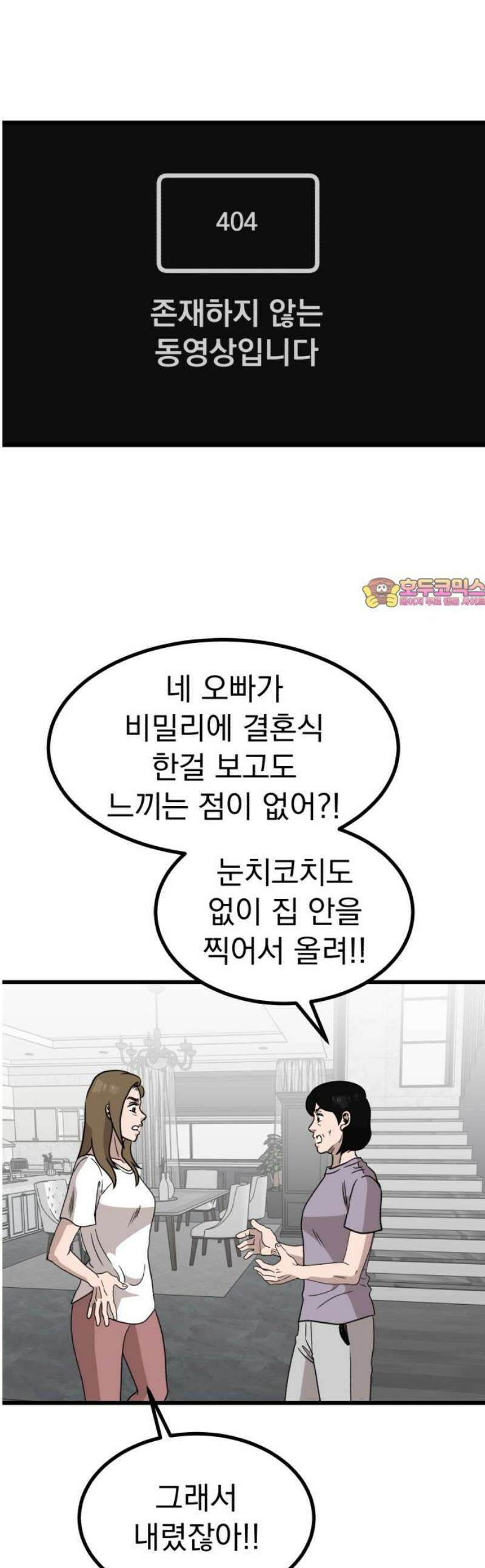 개꿈 85화 1