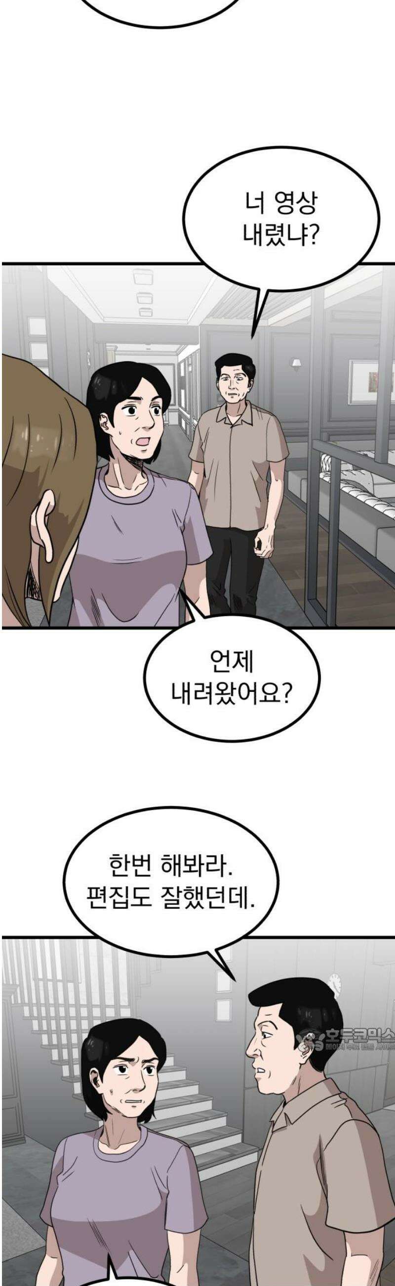 개꿈 85화 2