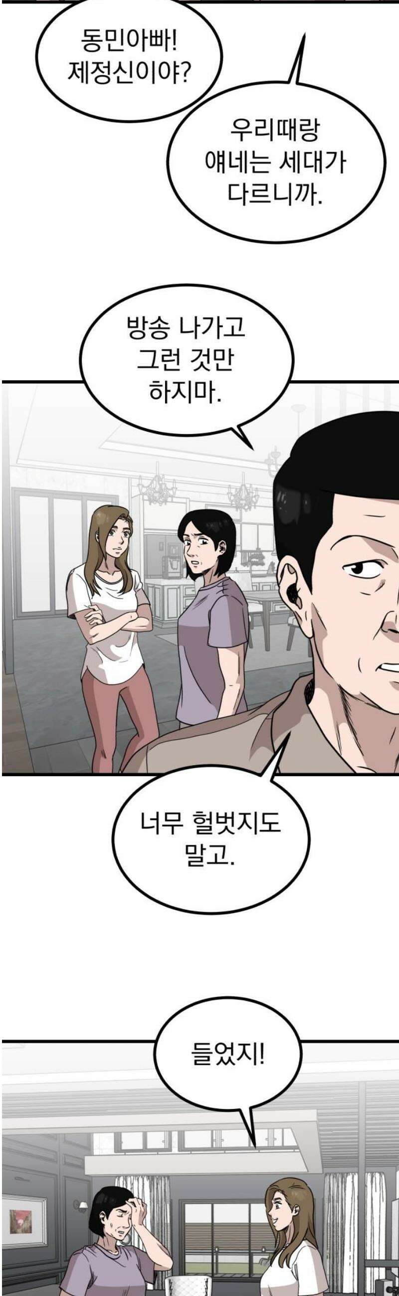개꿈 85화 3