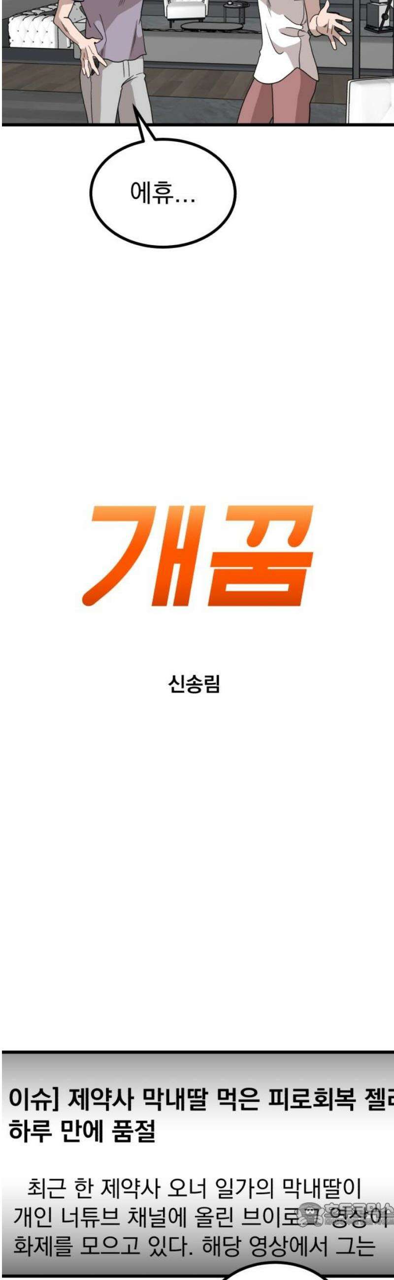 개꿈 85화 4