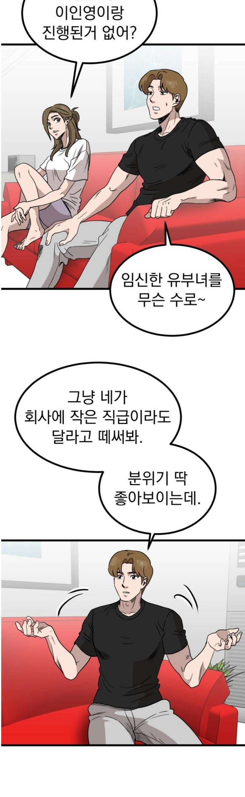 개꿈 85화 6