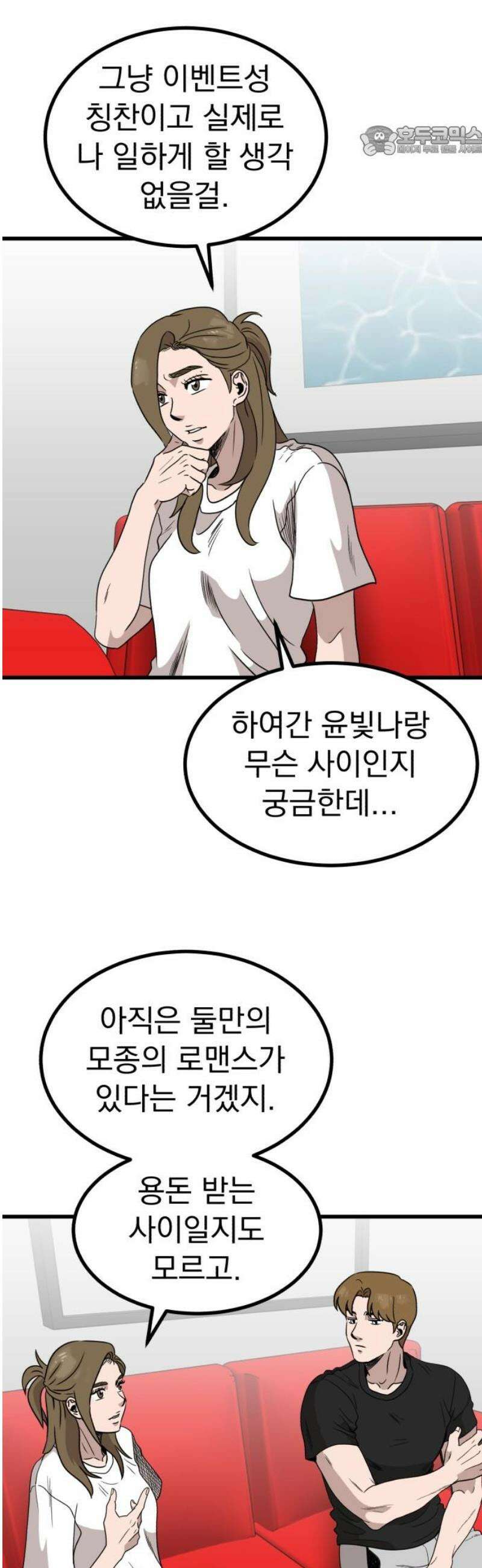 개꿈 85화 7