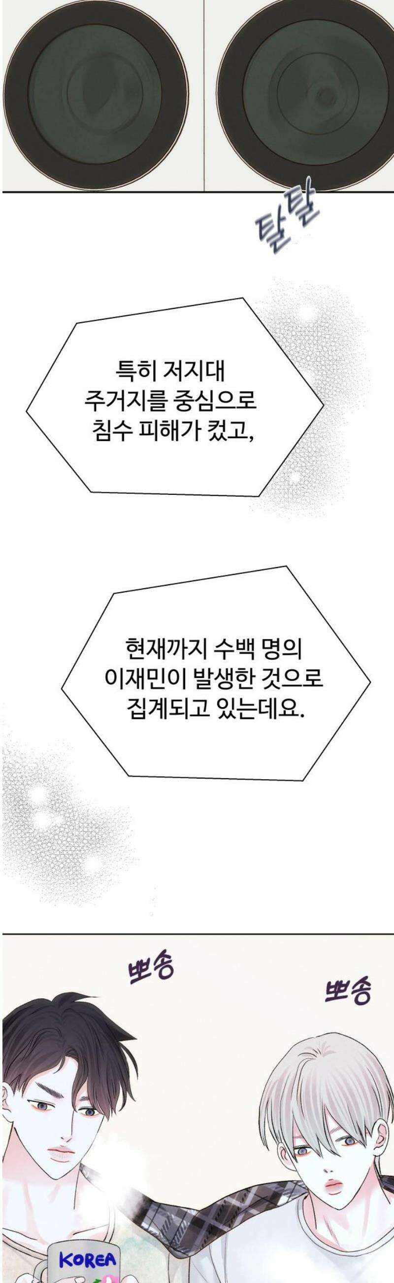 우리집에 온 여우들 26화 3