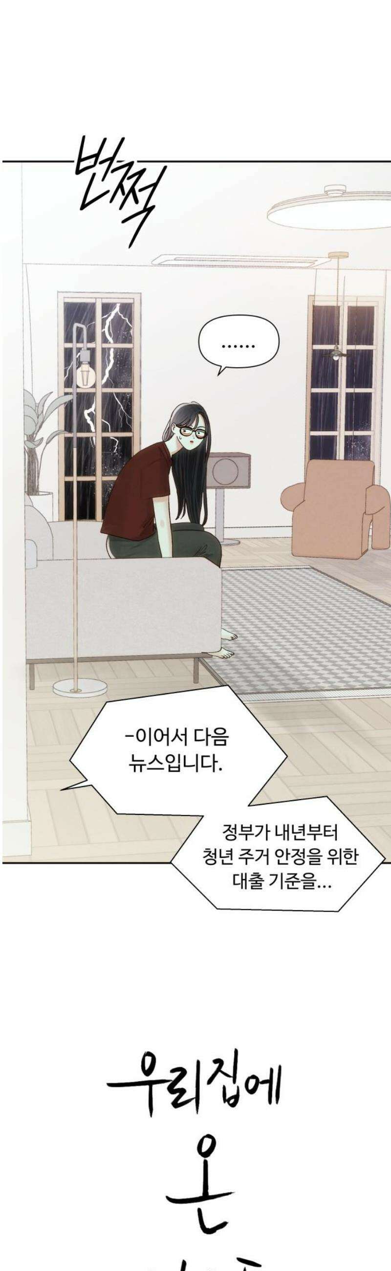 우리집에 온 여우들 26화 5