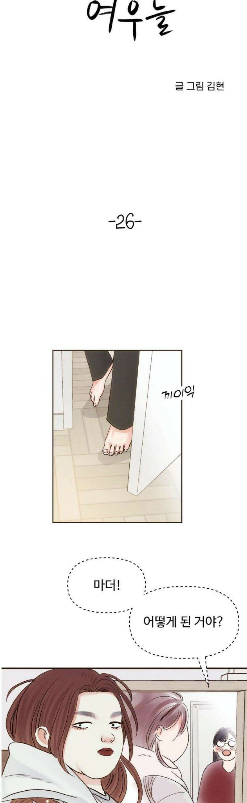 우리집에 온 여우들 26화 6