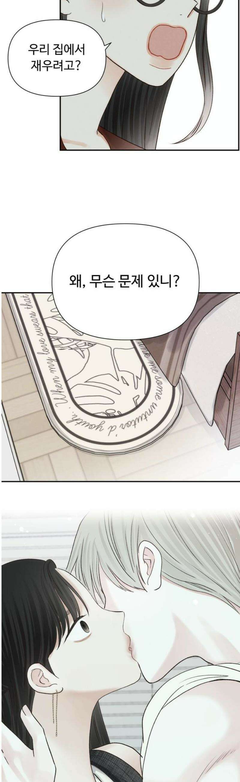 우리집에 온 여우들 26화 8