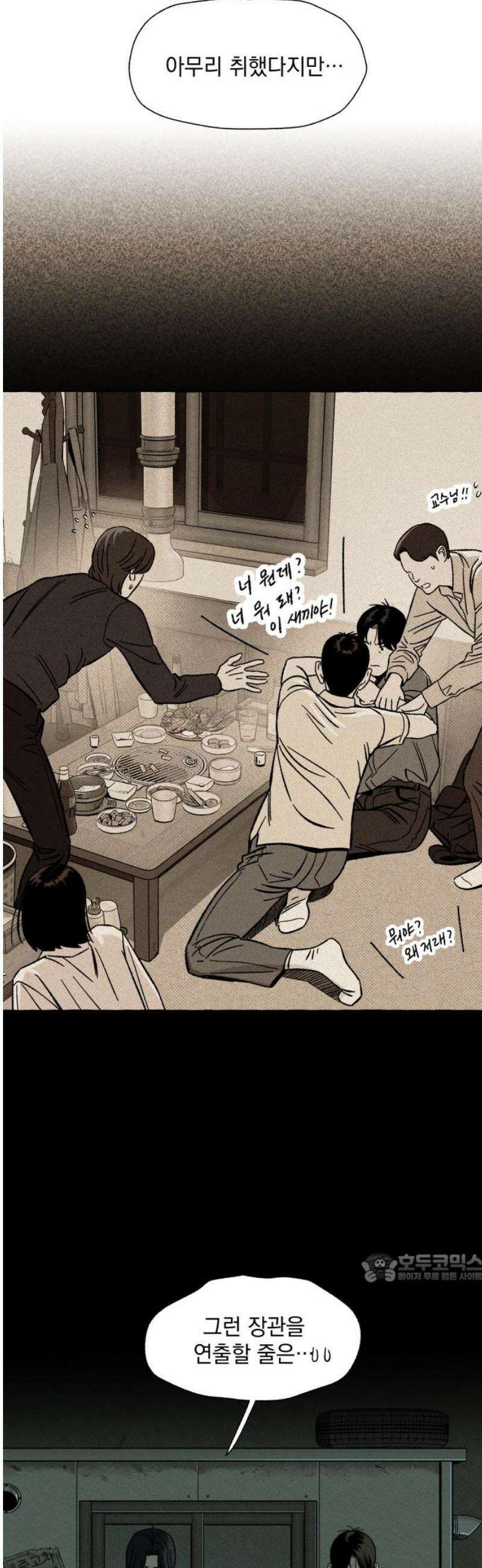 저궤도인간 11화 2
