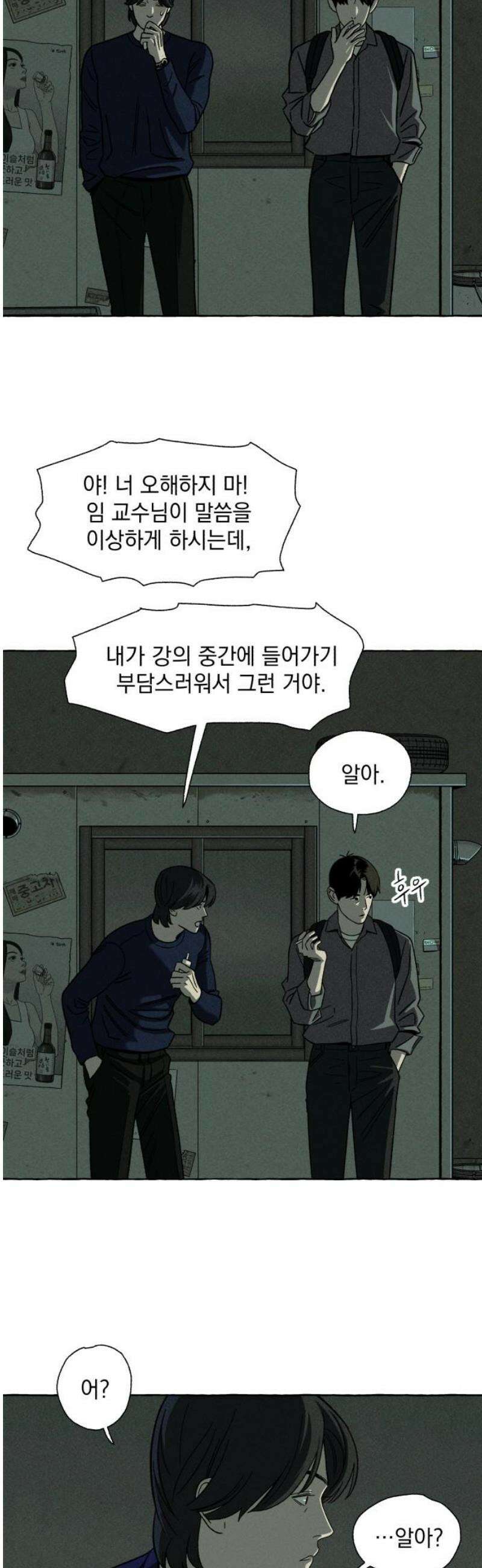 저궤도인간 11화 3