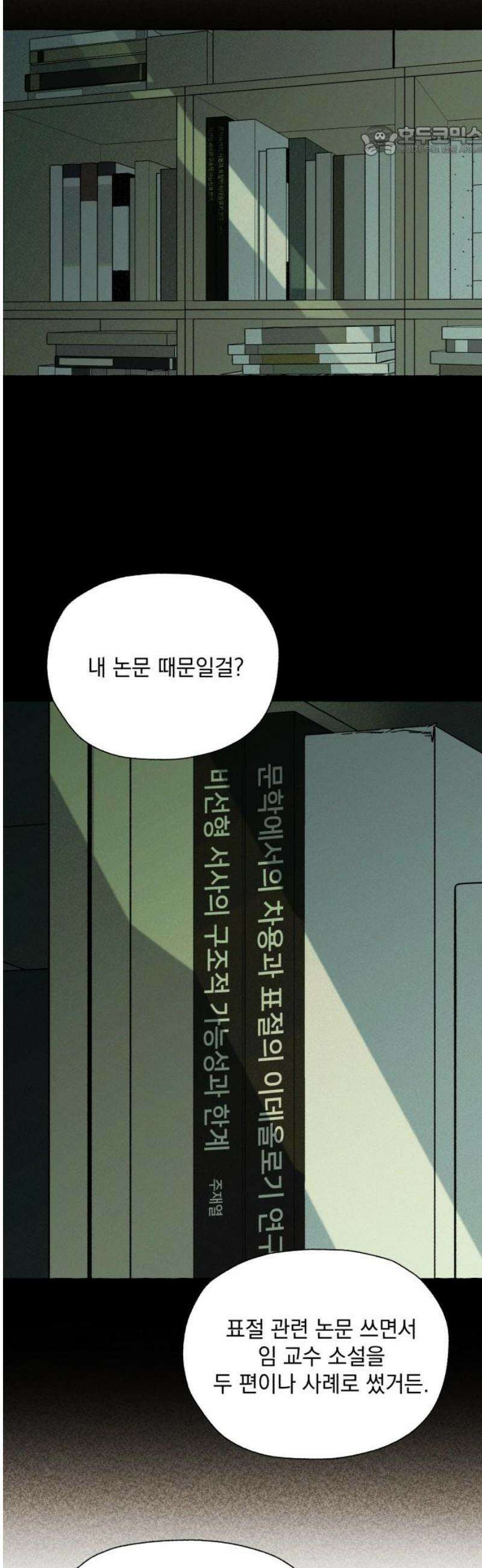 저궤도인간 11화 7