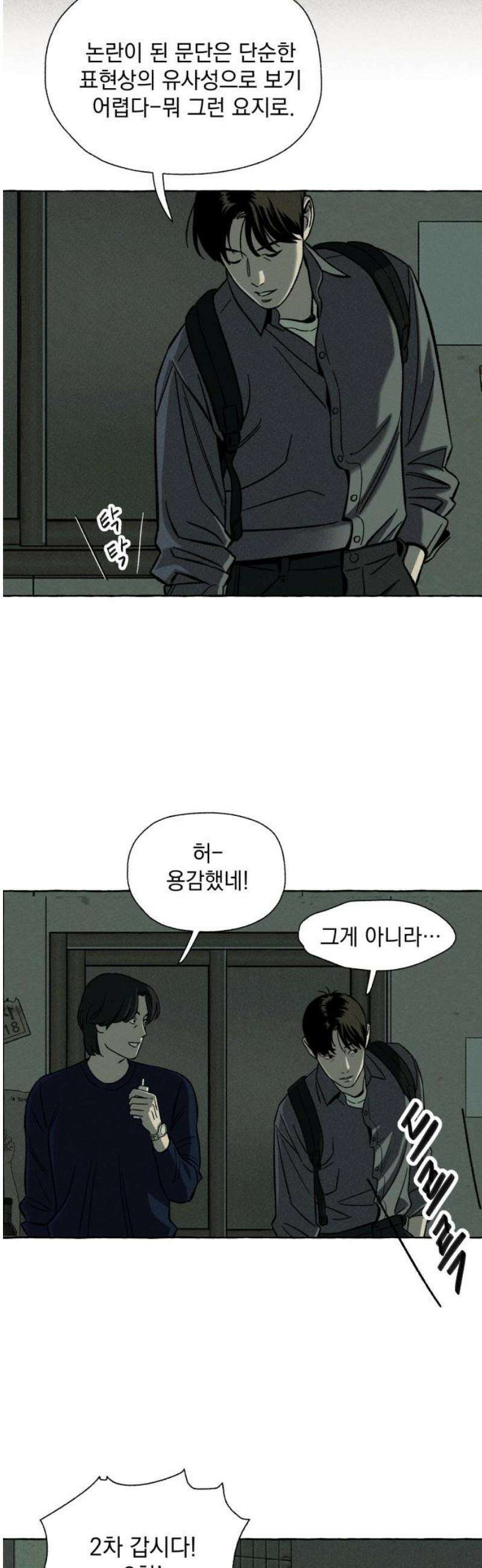 저궤도인간 11화 8