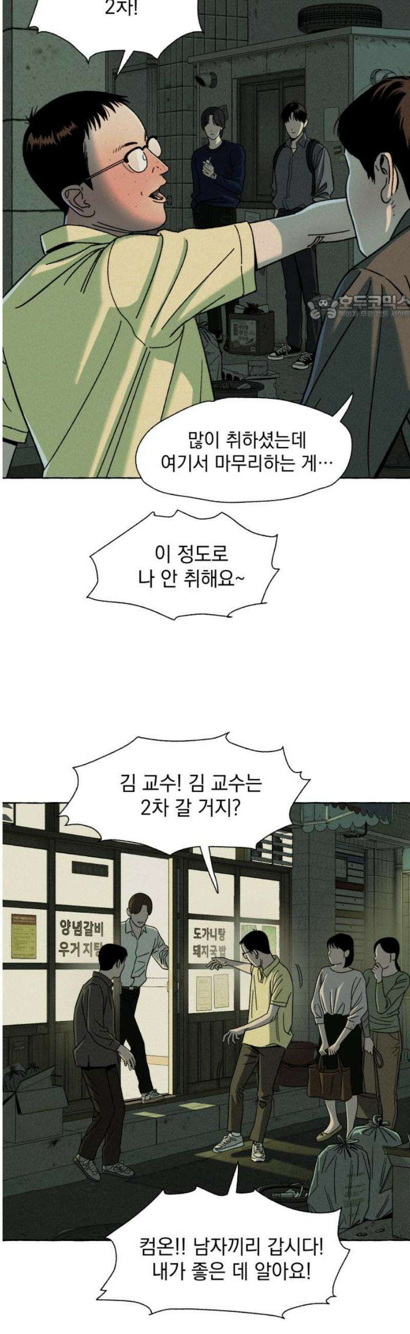 저궤도인간 11화 9