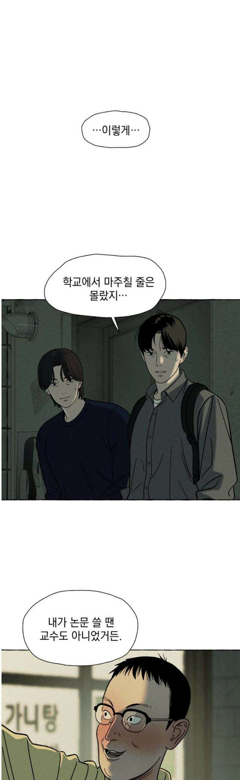 저궤도인간 11화 10