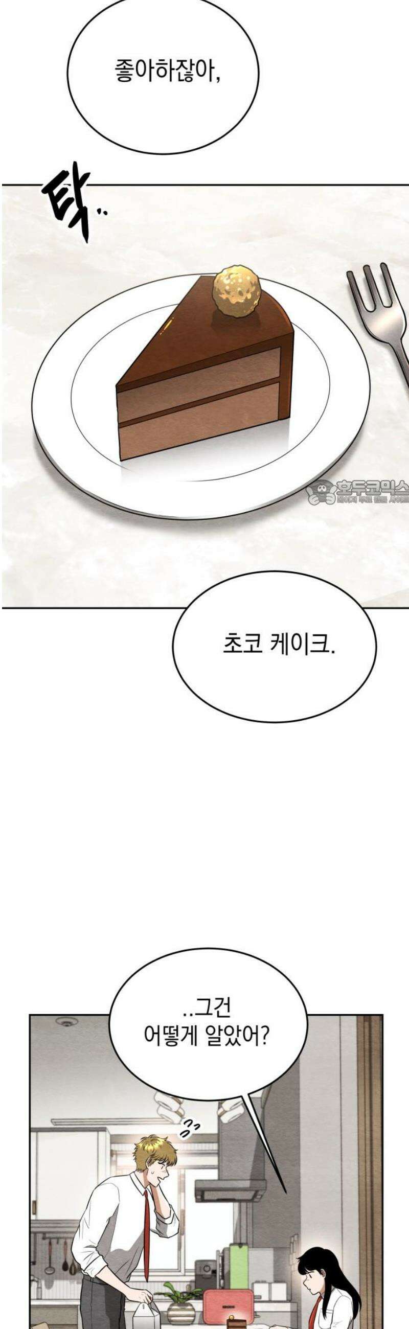 수호소녀 81화 [최종화] 11