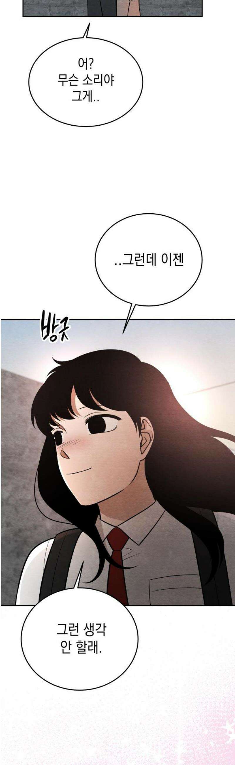 수호소녀 81화 [최종화] 16