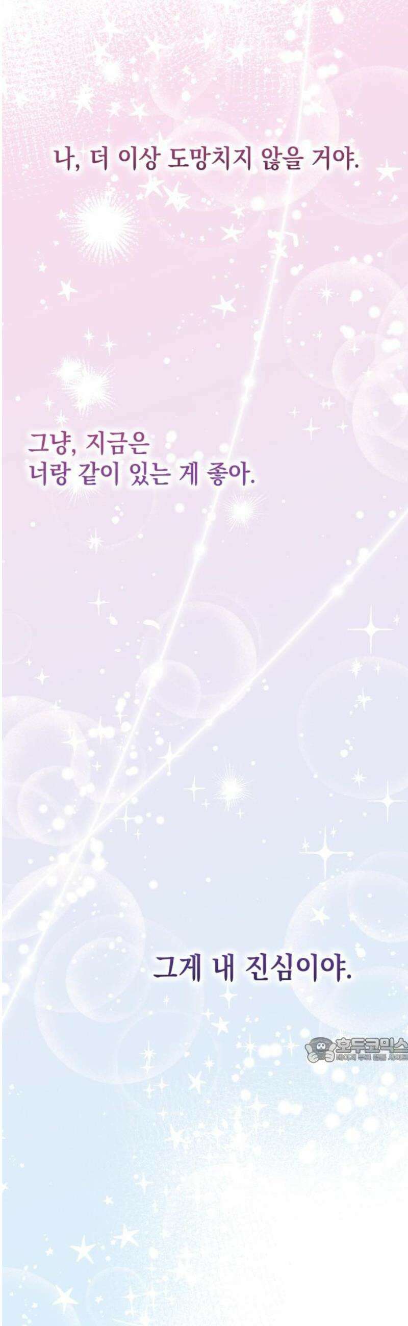 수호소녀 81화 [최종화] 17