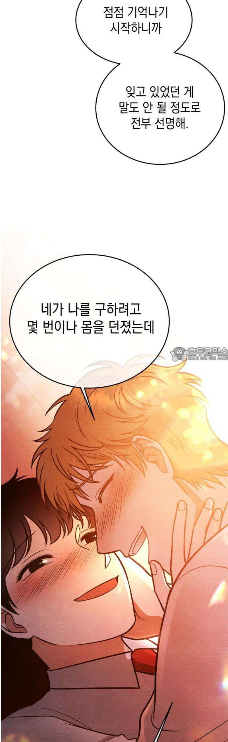 수호소녀 81화 [최종화] 43