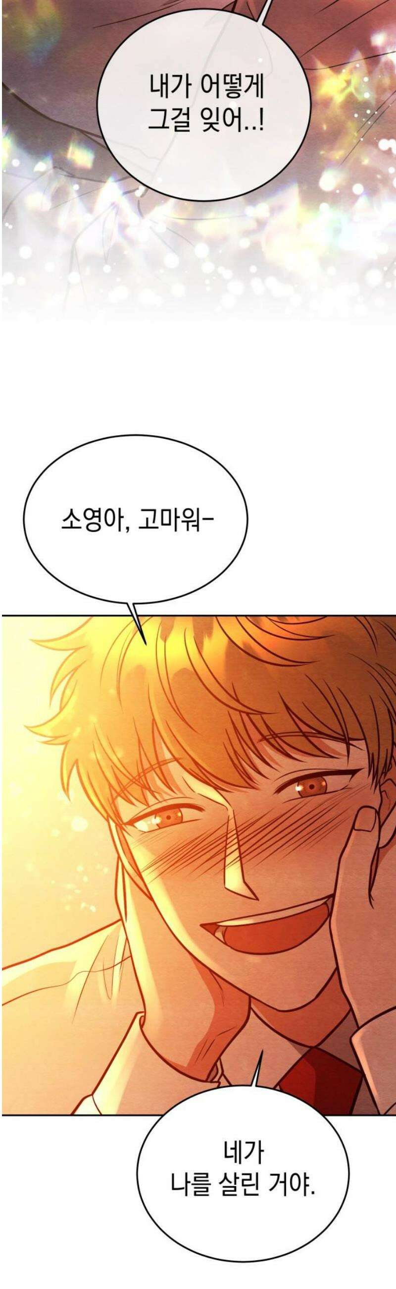 수호소녀 81화 [최종화] 44