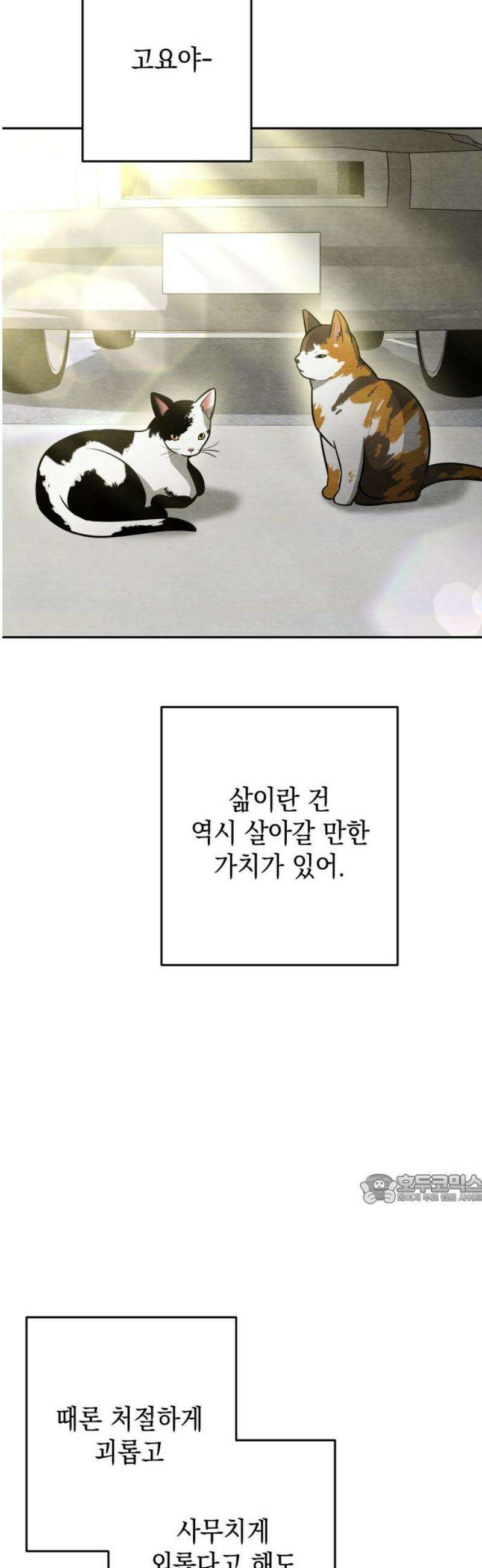 수호소녀 81화 [최종화] 47