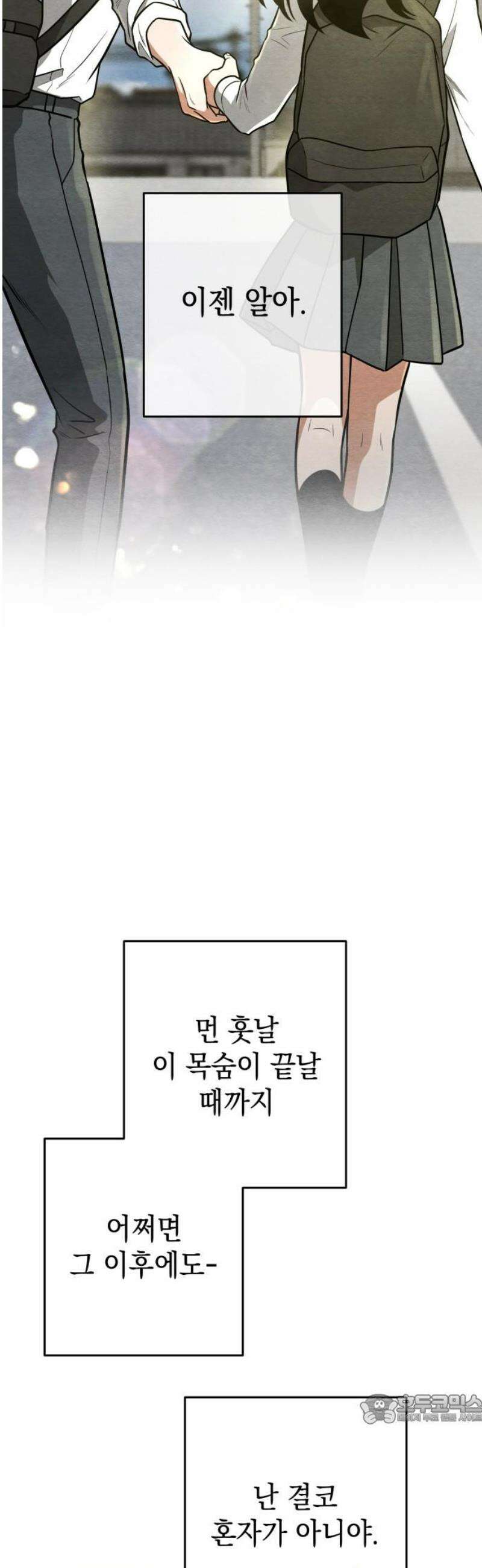 수호소녀 81화 [최종화] 49