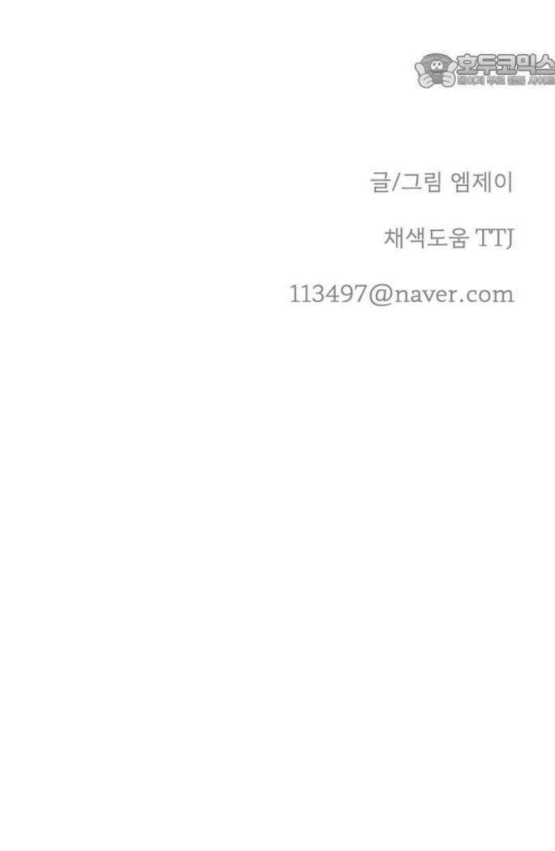 수호소녀 81화 [최종화] 52