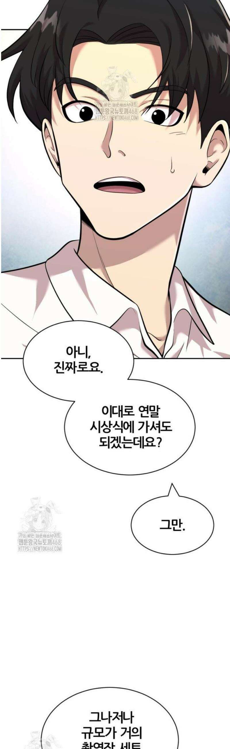 귀신들린 괴물배우 20화 3