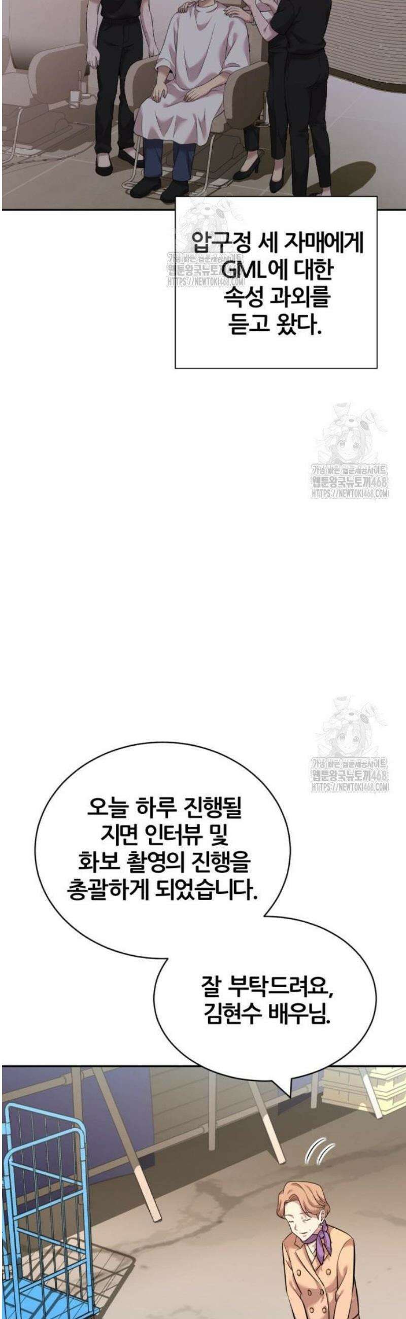 귀신들린 괴물배우 20화 8