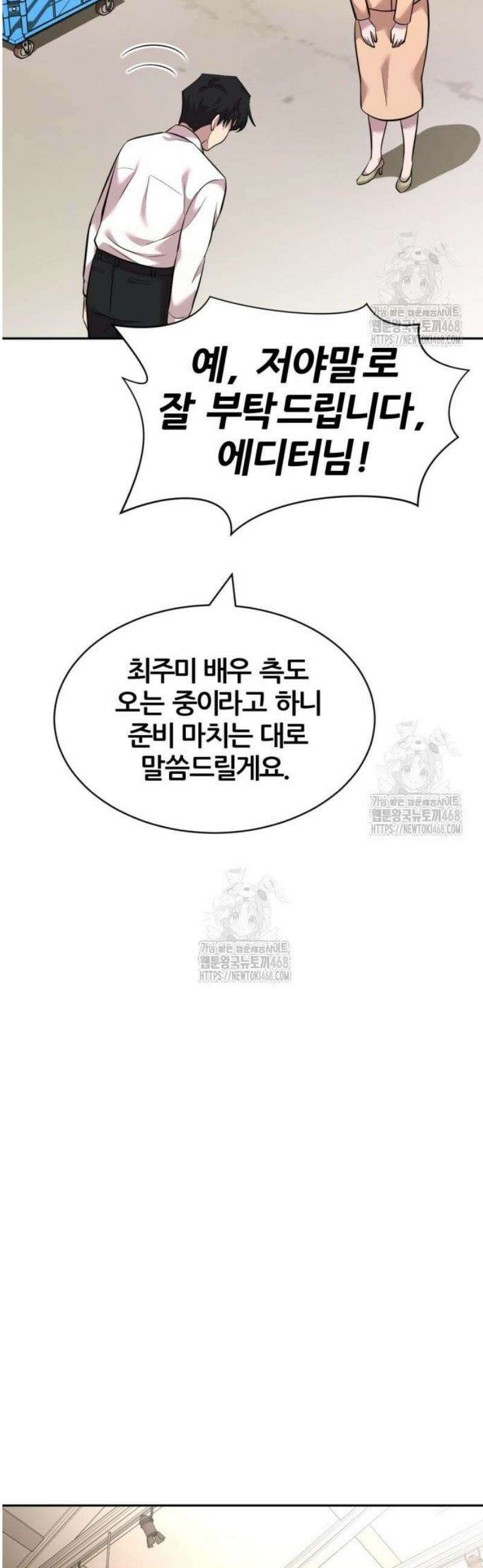 귀신들린 괴물배우 20화 9
