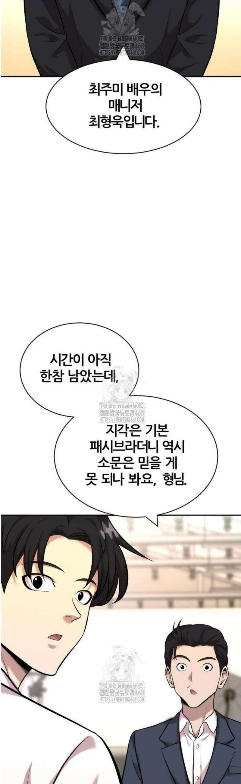 귀신들린 괴물배우 20화 11