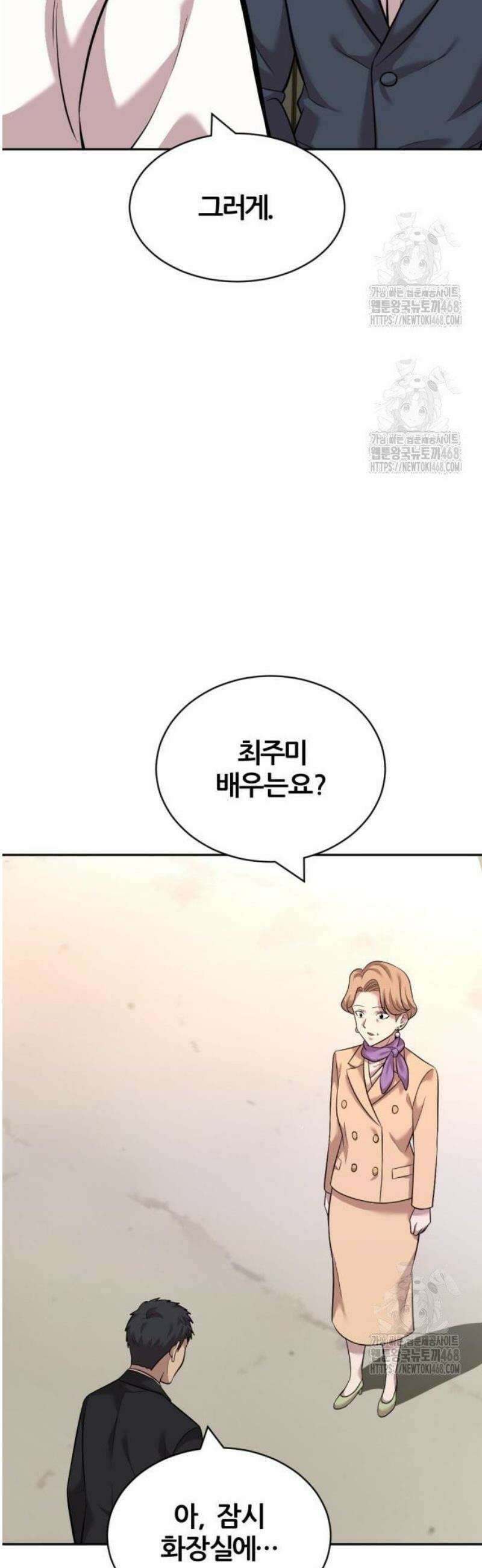 귀신들린 괴물배우 20화 12