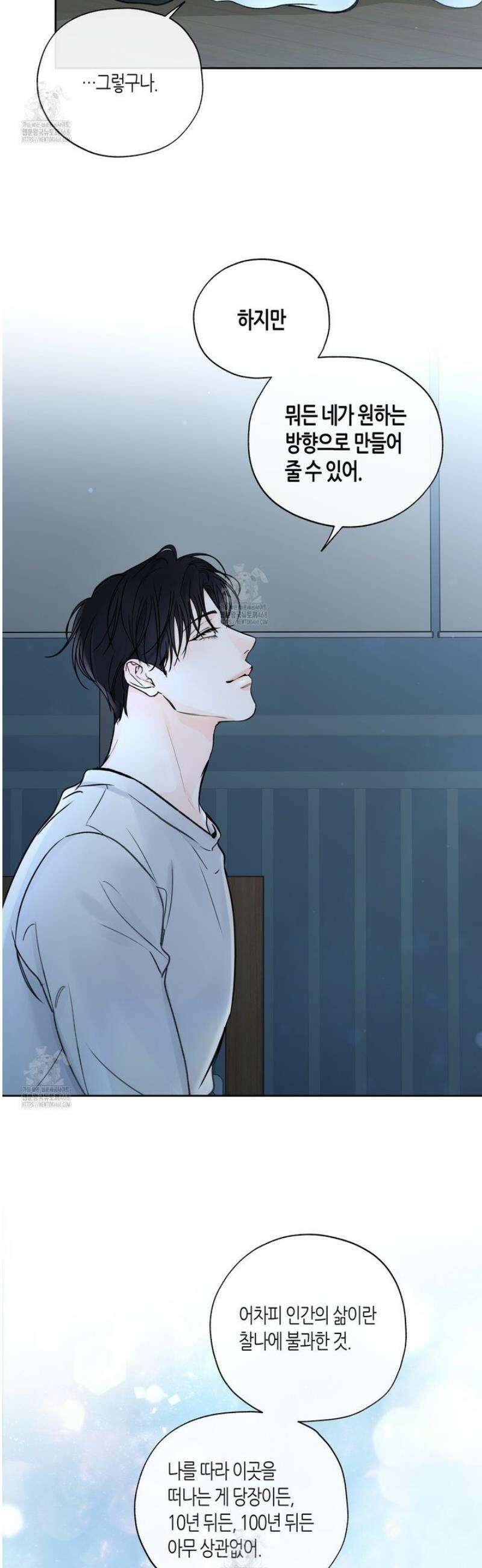 수평낙하 2부 14화 7