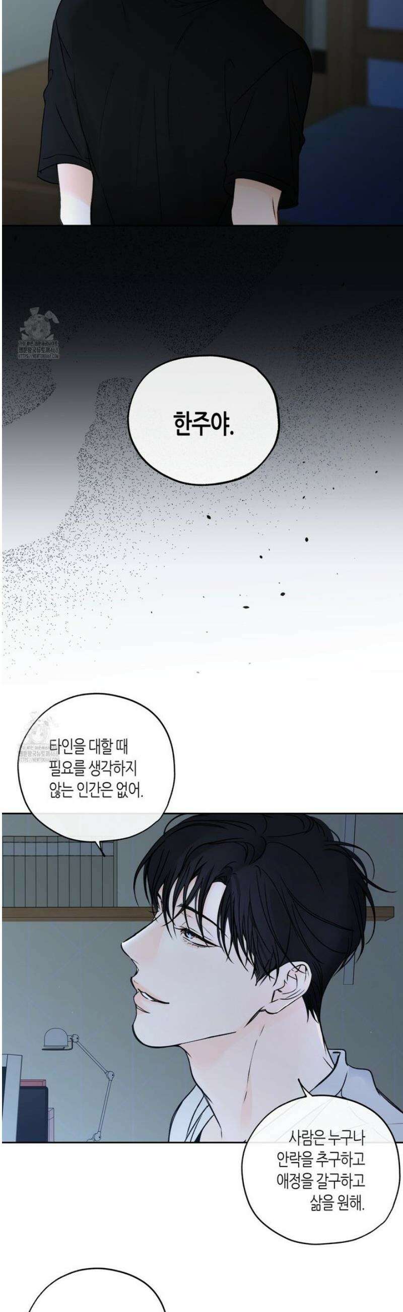 수평낙하 2부 14화 23