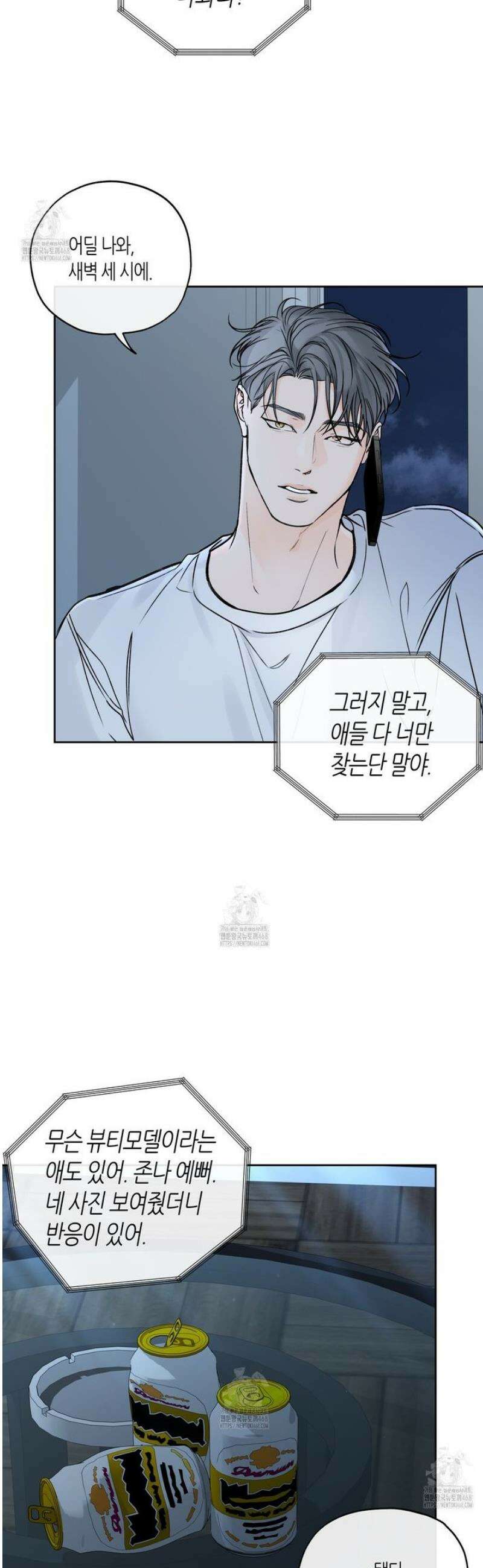 수평낙하 2부 14화 31