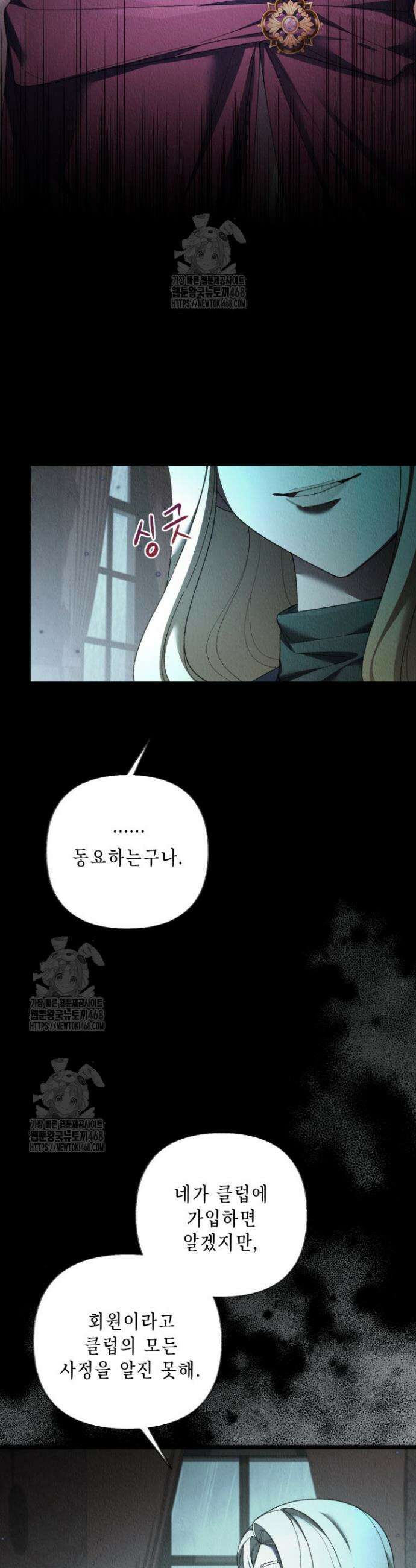 교활하지 못한 마녀에게 69화 2