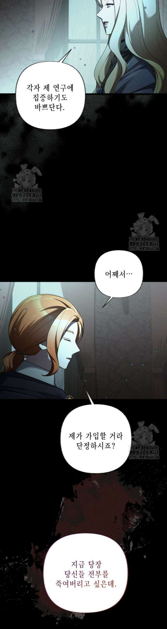 교활하지 못한 마녀에게 69화 3